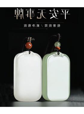 新疆和田玉平安无事牌吊坠男女羊脂玉挂件挂绳鸭蛋青玉佩情侣项链