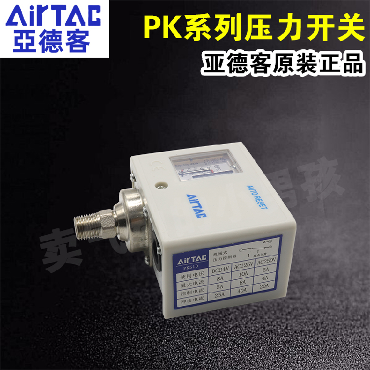 亚德客压力开关PK510/503506空气压检测开关压力传感器控制器可调,淘宝优惠券,粉丝福利购,淘宝优惠卷