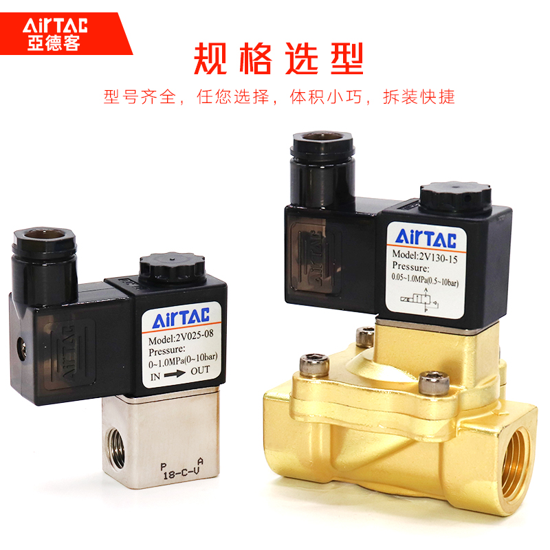 亚德客电磁阀2V025-08常闭一进一出电磁气阀DC24V水阀2V130/2V250