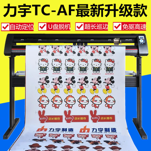 力宇全自动摄像头巡边刻字机反光膜车贴标签模切热转印割字刻绘机 - 图0