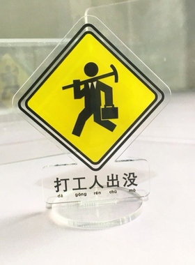 打工人桌面摆件周边创意礼物励志干饭图标画图人专用亚克力立牌