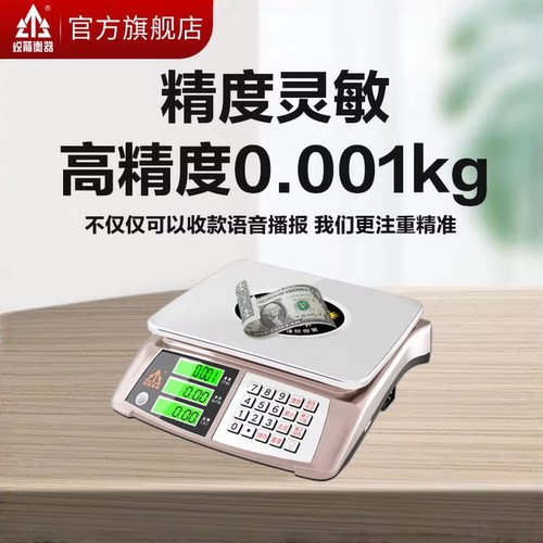 锐箭衡器30kg蓝牙语音收款电子秤商用小型高精度电子称台秤摆摊秤 - 图2