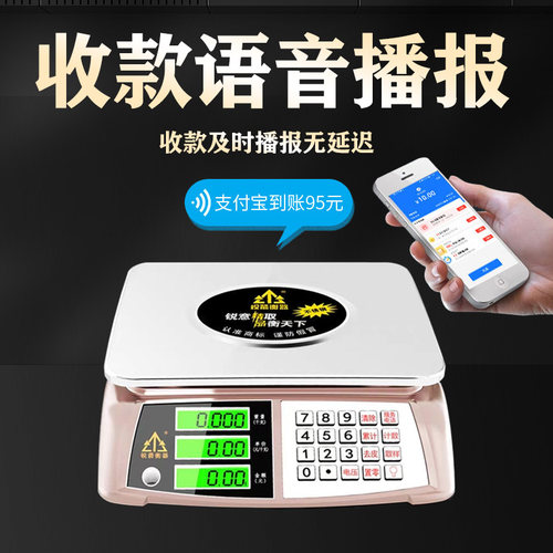 锐箭衡器30kg蓝牙语音收款电子秤商用小型高精度电子称台秤摆摊秤 - 图1