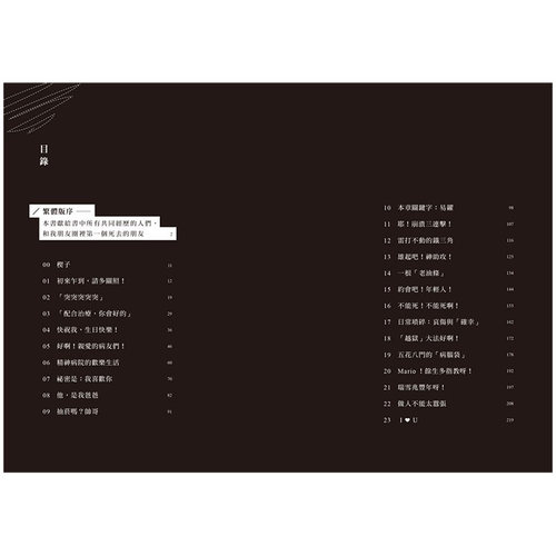 【现货】我在精神病院抗忧郁：我们不是想太多，只是生病了，一个微笑忧郁症患者的住院日记中文繁体心灵左灯平装三采出版进口 - 图1