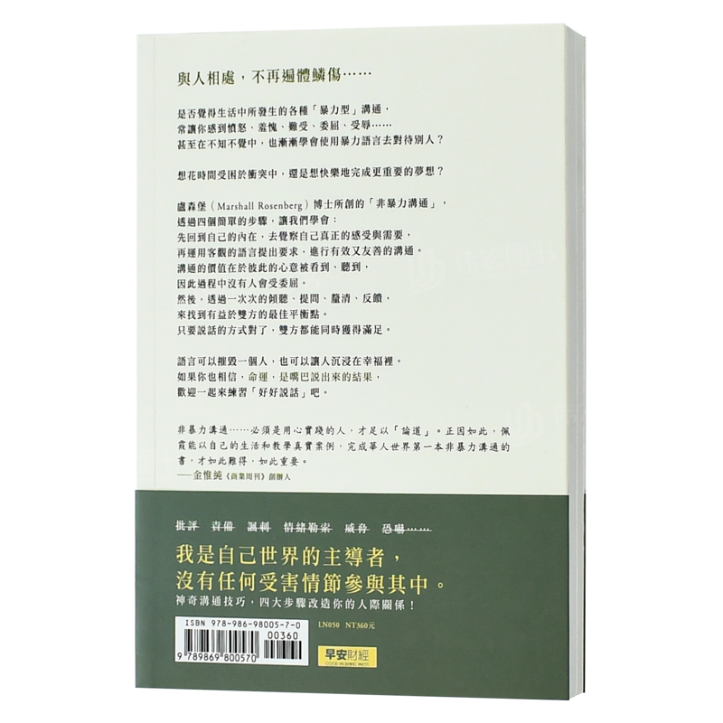 【预 售】我想跟你好好说话：赖佩霞的六堂「非暴力沟通」入门课中文繁体心灵赖佩霞平装早安财经文化进口原版书籍 - 图1