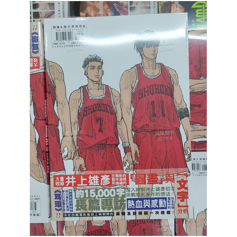 【现货】THE FIRST SLAM DUNK re:SOURCE—灌篮高手电影完全设定集—中文繁体漫画井上雄彦尖端出版平装进口原版书 - 图1