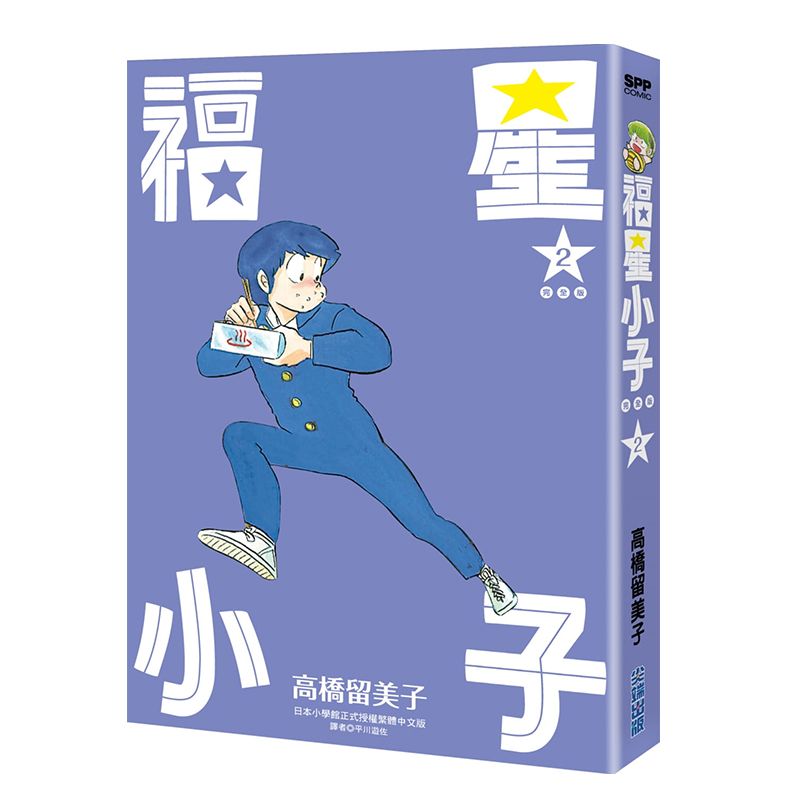 【现货】福星小子完全版 1-9册 盒装套书 漫画 高桥留美子 尖端 港台原版台版正版 动画 福星小子漫画 拉姆 福星小子（售完下架） - 图2