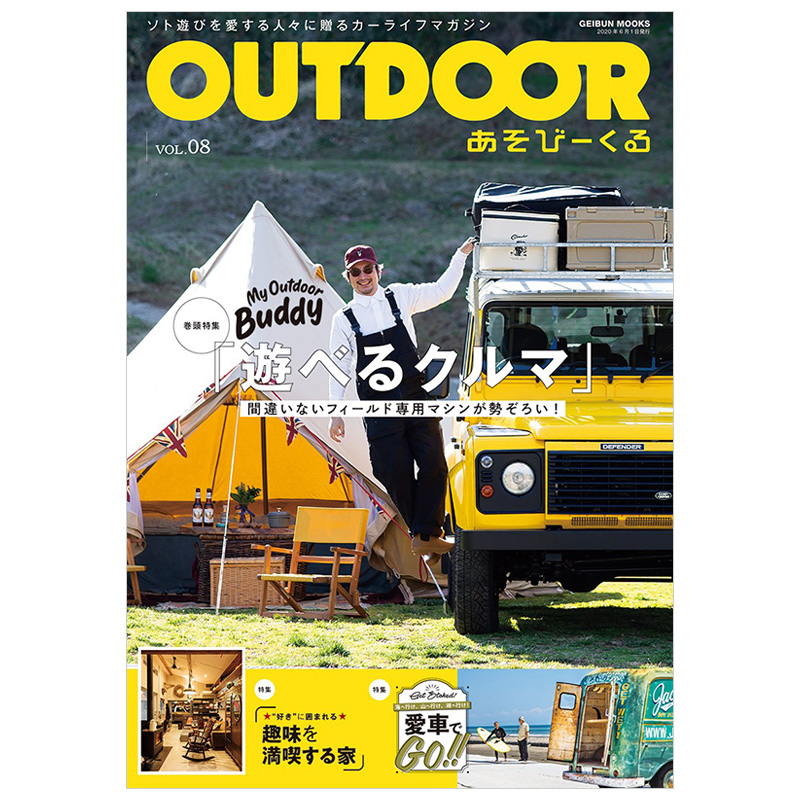 订阅 OUTDOORあそびーくる  户外野营生活资讯杂志 日本日文版 年订4期 D659 - 图3