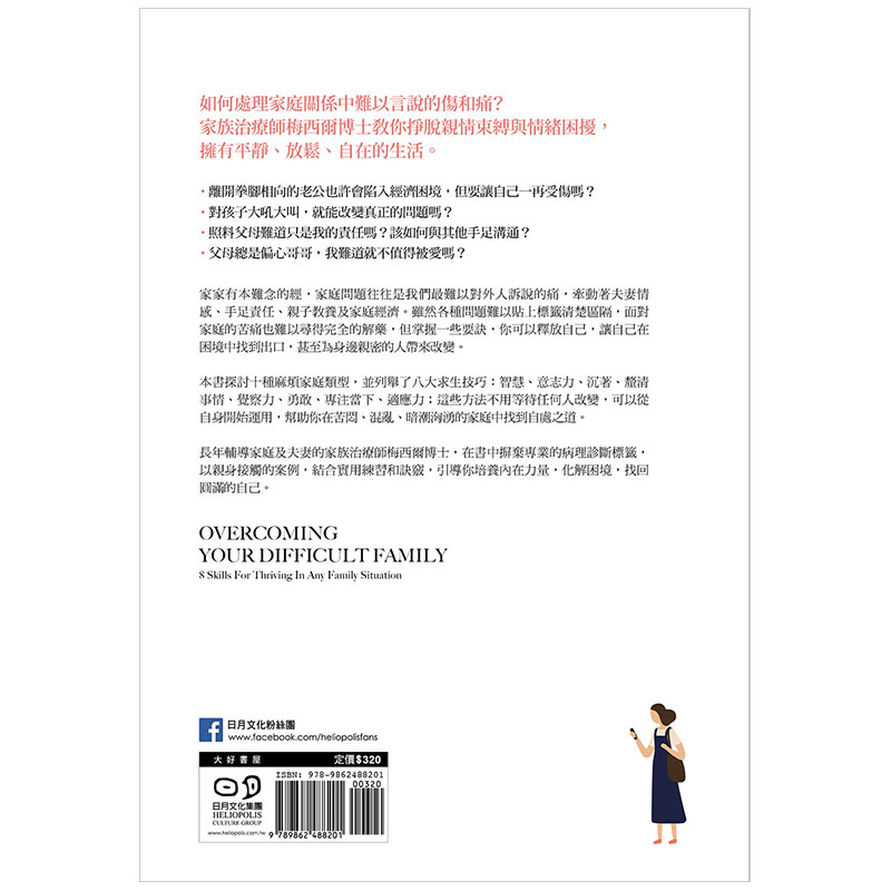 【现货】亲情，也需要界限：认清10种家庭问题╳8种告别伤害的方法，找回圆满的自己中文繁体心灵Eric Maisel平装大好书屋进口原版-图1