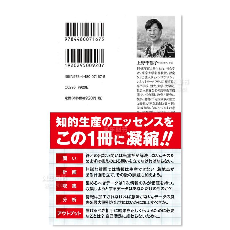 【预 售】成为信息生产者 情報生産者になる日文小说原版图书进口外版书籍上野 千鶴子 - 图0