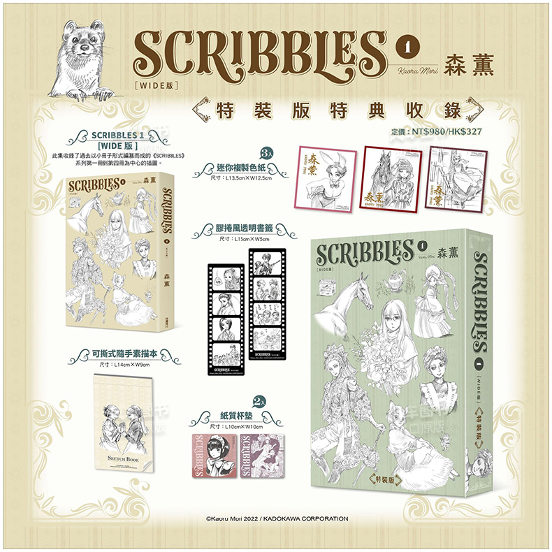 【现货】SCRIBBLES〈WIDE版〉（１）【特装版】中文繁体动画原画/设定集森薰平装角川进口原版书籍 - 图3