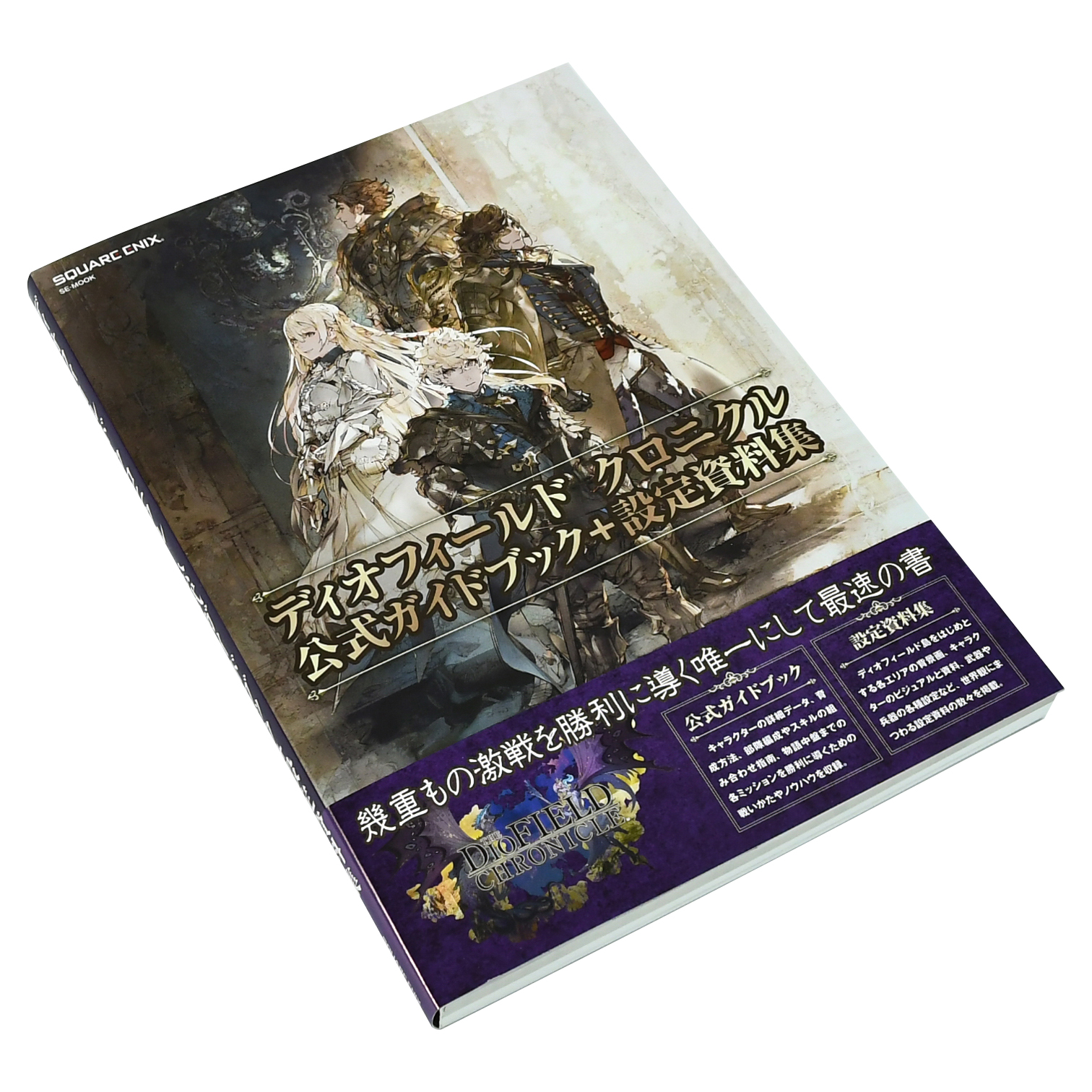 【现货】神领编年史 公式攻略+设定资料集日文游戏设定集スクウェア·エニックス进口原版书ディオフィ—ルド クロニクル　公式ガ - 图2