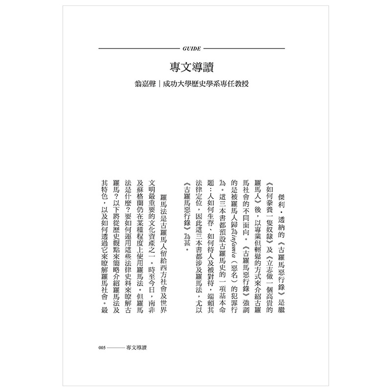 【预 售】古罗马恶行录：从残暴的君王到暴民与战争，骇人的古罗马犯罪史中文繁体历史杰利?透纳平装智富出版进口原版书籍 - 图2