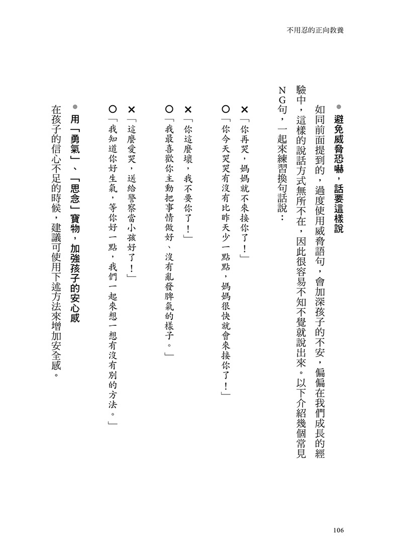 【现货】爸妈不用忍的正向教养：改掉顶嘴、动作慢、依赖、行为退化、缺乏成就动机……的免爆气亲子对话模板中文繁体儿童教育骆郁 - 图3