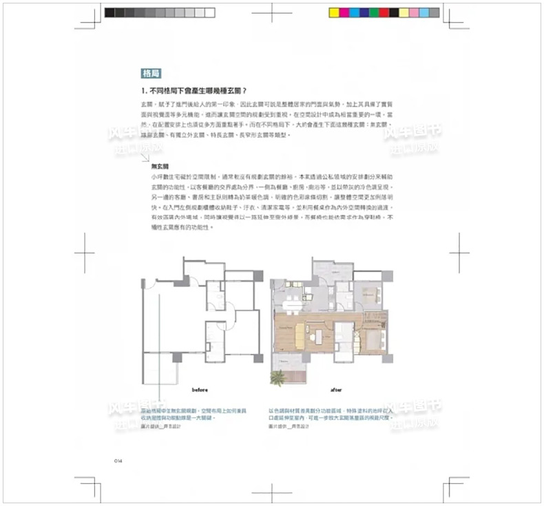 【预 售】住宅动线全解：从使用者、格局、隔间、尺度、形式，彻底解析动线规划中文繁体室内设计i室设圈漂亮家居编辑部麦浩斯平装 - 图1