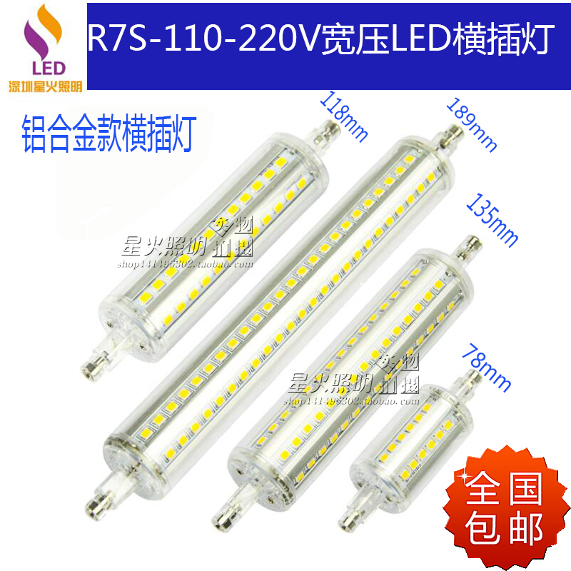 包邮R7S LED太阳管110V 220V78mm118mm135mm铝合金横插灯双端灯管 - 图0