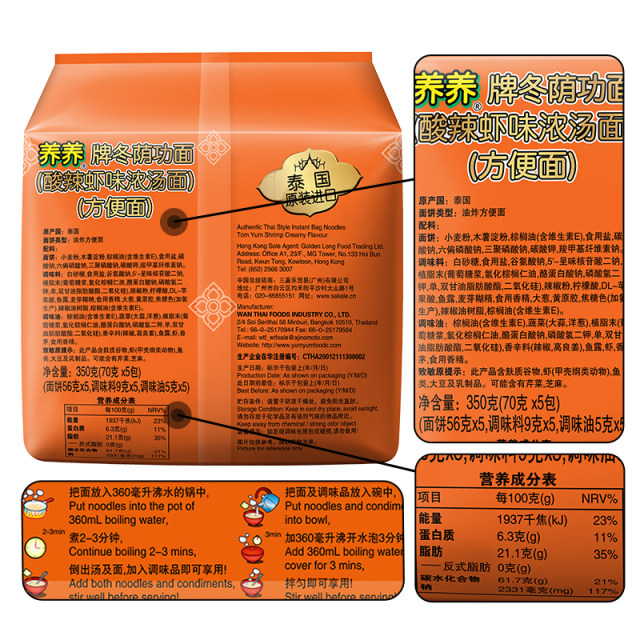 Imported from Thailand, Yumyum/Yangyang Brand Tom Yum Noodles, Hot and Sour Shrimp Soup Noodles, Instant Noodles, Instant Noodles