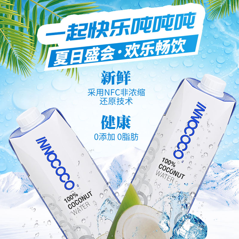 泰国进口innococo椰子水1L椰汁纯青椰子水1升装nfc饮料0添加孕妇 - 图2