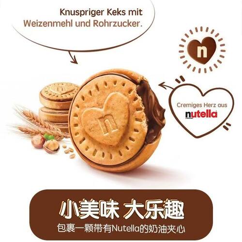 费列罗能多益nutella榛子巧克力爱心饼干夹心曲奇饼干单依纯同款 - 图1