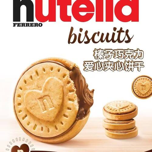 费列罗能多益nutella榛子巧克力爱心饼干夹心曲奇饼干单依纯同款 - 图2