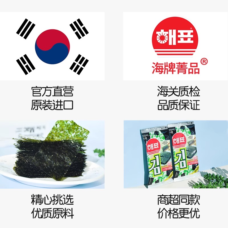 海牌海苔32包韩国进口零食芥末味儿童寿司专用拌饭碎烤紫菜片饼干 - 图2