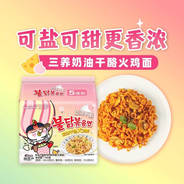 Korean Samyang Double Cream Cheese Turkey Noodles