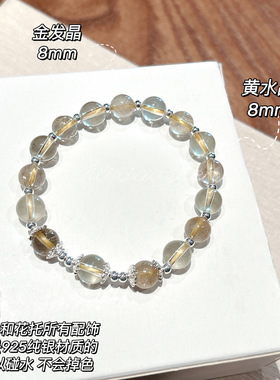 天然金发晶手链温柔系