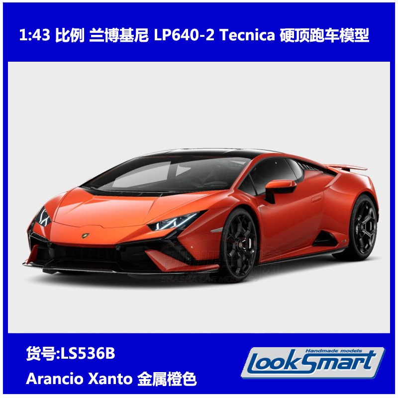 沙沙汽车模型Looksmart1:43兰博基尼Huracan LP640-2 Tecnica超跑 - 图2