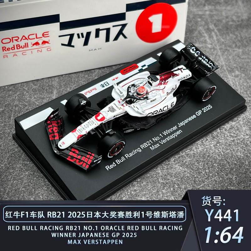 定金SPARK 1:64 1:43 1:18红牛维斯塔潘RB21日本白牛涂装赛车模型,淘宝优惠券,粉丝福利购,淘宝优惠卷
