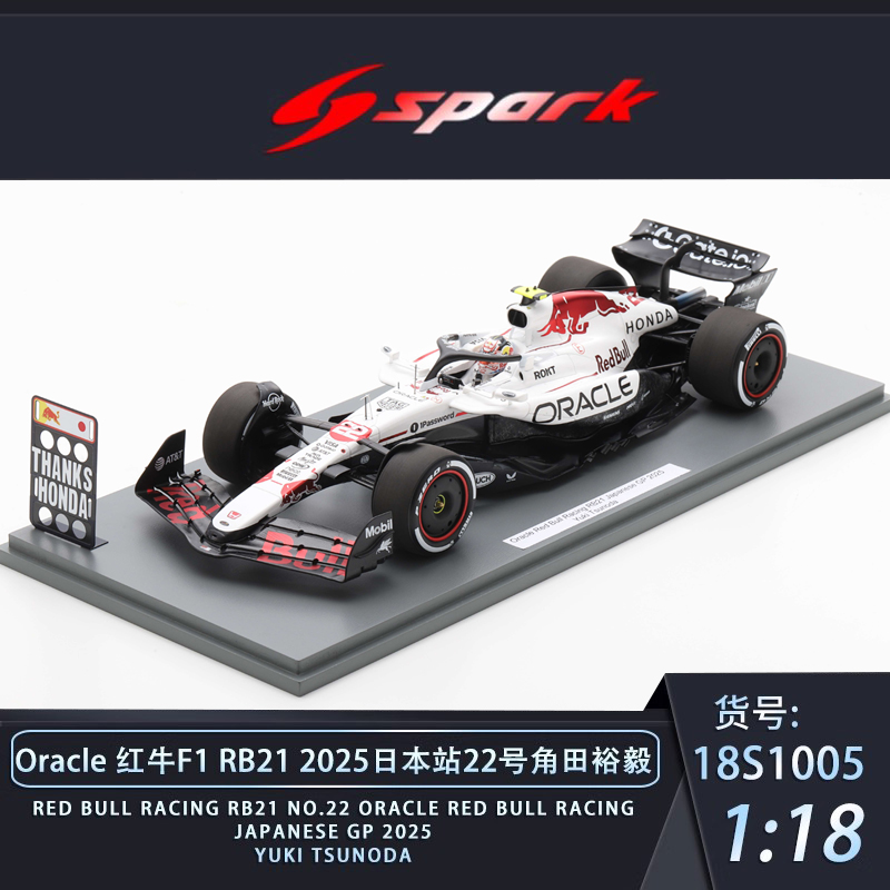 SPARK 1:641:43 1:18 1:12红牛维斯塔潘RB21日本白牛涂装赛车模型 - 图2
