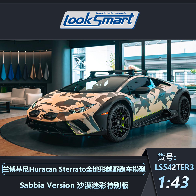 沙沙汽车模型 Looksmart 1:43兰博基尼 Huracan Sterrato越野跑车-图1