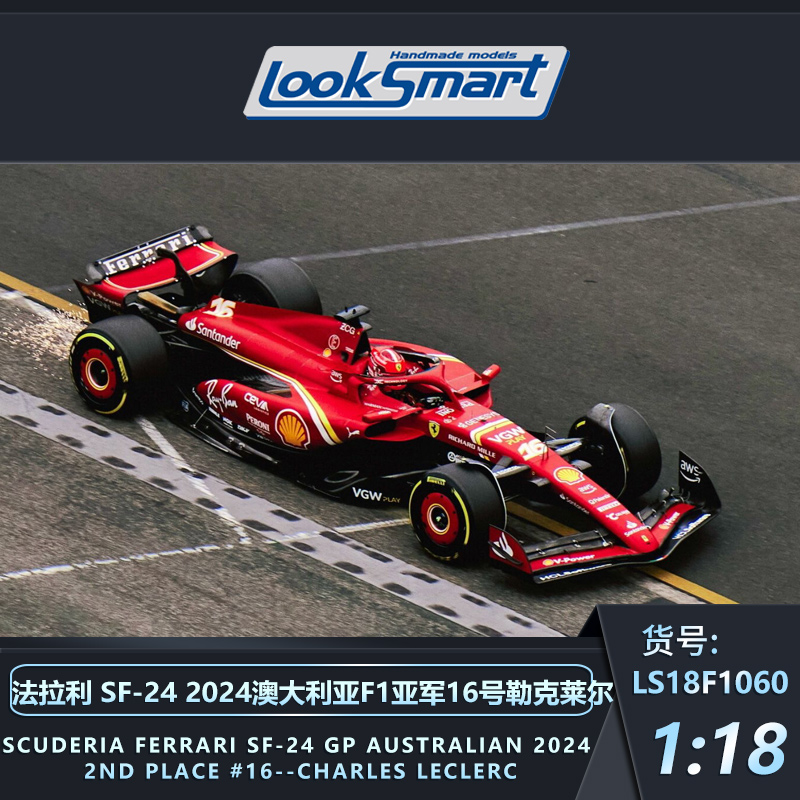 沙沙汽车模型Looksmart1:18法拉利SF24 澳大利亚塞恩斯F1赛车2024 - 图0