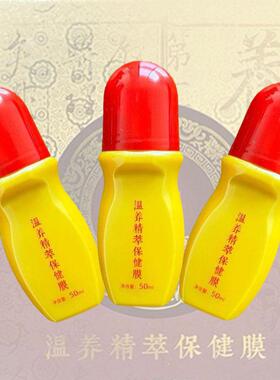 【正品】万密斋温养精粹保健膜