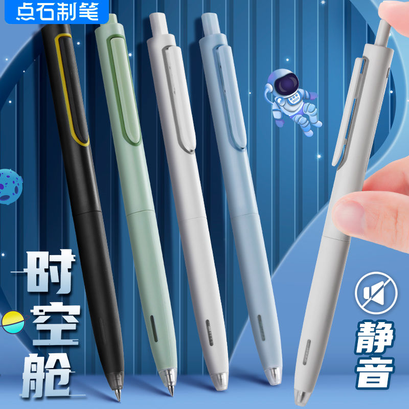 点石时空舱按动中性笔0.5黑色速干太空舱静音碳素笔大容量刷题笔 - 图0