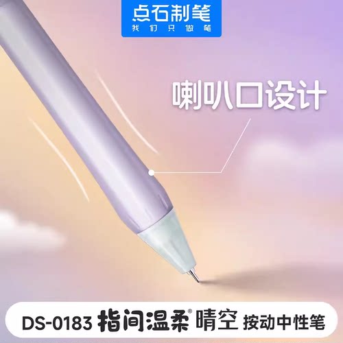 点石制笔0183按动中性笔指间温柔0.5全针管黑色中性笔速干软握胶 - 图2