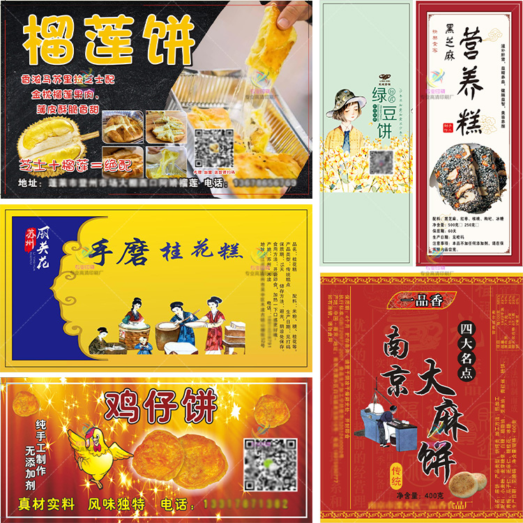 定制绿豆糕点紫薯糕蜂蜜膏桂花糕崇明糕鸡仔饼标签贴纸设计印刷 - 图1