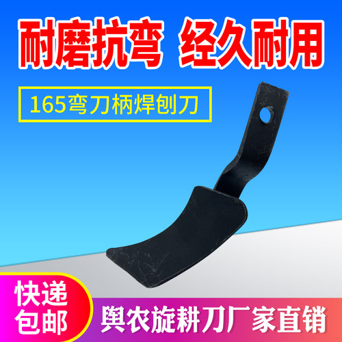 手扶拖拉机开沟机刀微耕机开沟机钩子刀郑州焊刨刀亚弯培土刀包邮 - 图0