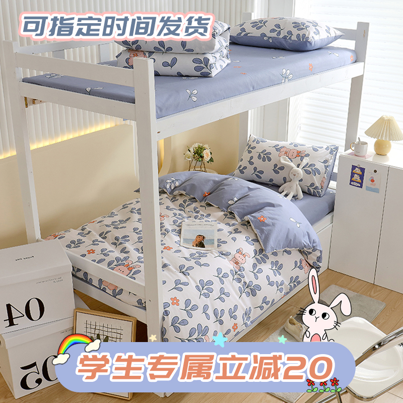 大学生宿舍纯棉三件套单人全棉床单被套床上用品六床垫被褥一整套