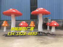 Kindergarten Courtyard Beauty Chen Cartoon Swing Piece Outdoor Emulation Plant Large Mushroom Mushroom Grass Mushroom GRP Sculpture Statue