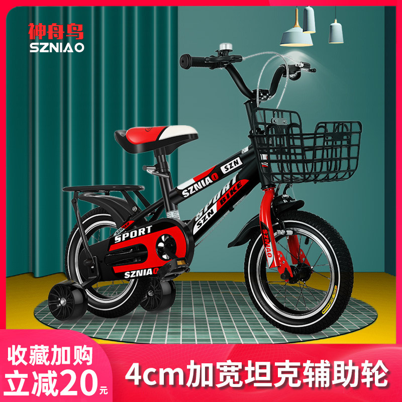 儿童男孩中大童脚踏寸带辅轮自行车 神舟鸟自行车