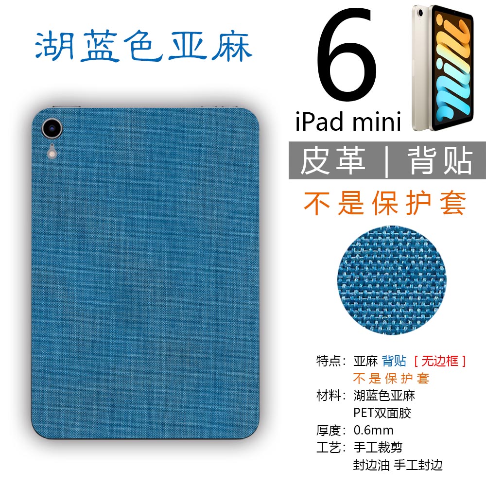 适用于苹果2021年iPad mini 6背壳背贴膜非贴纸钢化膜保护套壳 - 图2