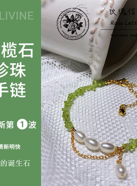 橄榄石珍珠手链绿色镀金清新