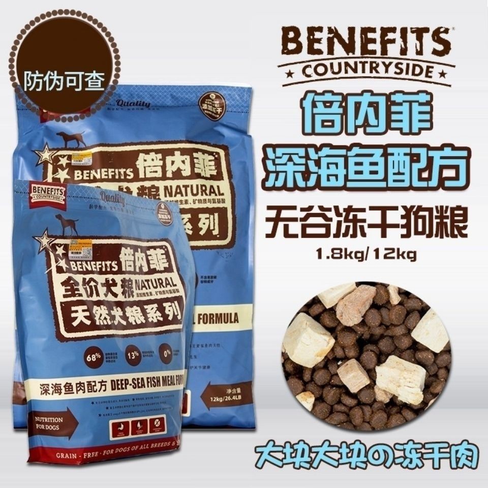 benefits倍内菲狗粮全犬期鱼肉牛肉生鲜冻干粮1.8kg玩具犬天然粮-图3