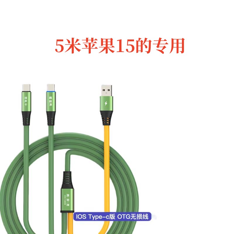 一拖二可充电适用苹果16/15/14promax安卓typec华为手机数据传输音响声卡艾肯迷笛S08六代直播线专用线3米5米 - 图3