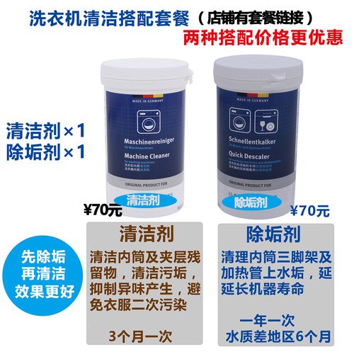 滚筒洗衣机槽专用内筒清洁剂去污除垢适用于博世西门子洗衣机清洗 - 图0
