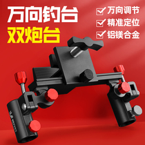 Fishing Bench Double Gun Bench Bracket Aluminum Alloy Universal Universal Gun Table Rack Fishing Bench accessories Grand total special cannons stand umbrella stand