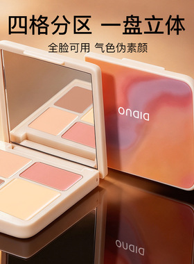 高光修容提亮遮瑕眼影腮红盘
