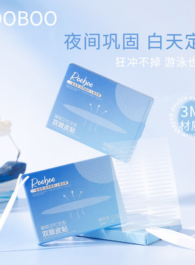 夜用款ROOBOO睡眠记忆定型双眼皮贴女肿眼泡3m隐形无痕持久眼皮贴