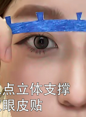 448贴抖音同款三维力撑双眼皮贴