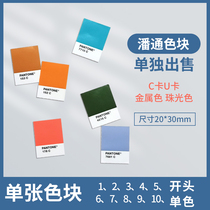 Genuine Pantone Color Card CMYK International Standard CU Card TPX Raul Dolorsk State TPG Single NCS Color Card